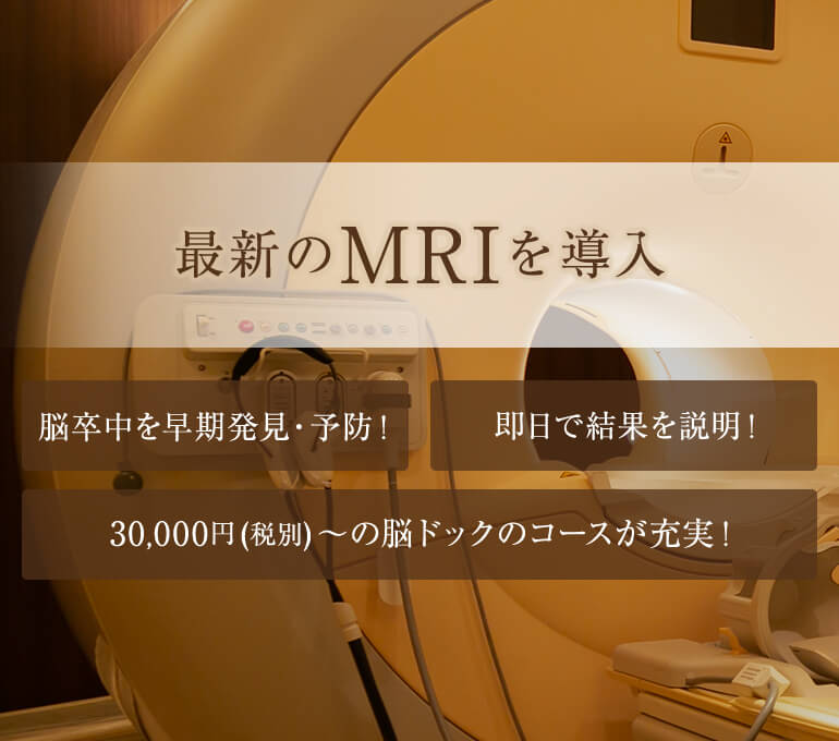 最新のMRIを導入