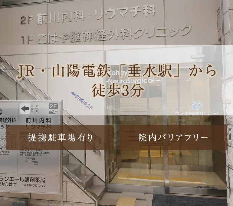 JR・山陽電鉄「垂水駅」から徒歩3分