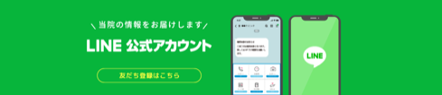 こはや脳神経外科クリニック　LINE公式アカウント