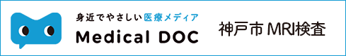 神戸市 MRI検査